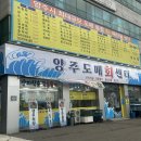 양주시 덕계｜단체 회식 회맛집 싱싱한 &#34;양주도매회센타&#34; 횟집 방문후기