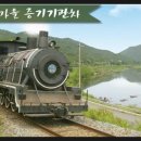 기차마을 이미지