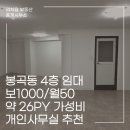창원로타리부동산중개사무소 | 창원 봉곡동 저렴한 4층 사무실 임대!! 엘리베이터 주차장 모두 완비!