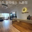 더리츠필라테스 | 하계동 필라테스 더리츠 필라테스 노원점 필라테스 플레이스 위치와 오시는 길