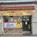 유정우함흥냉면 | 이수역 근처 맛집 유정우 함흥냉면 내돈내산 솔직 후기