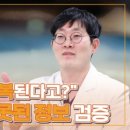 [닥터DJ] "콩팥이 회복된다고?" 온라인에 돌아다니는 잘못된 의학정보 검증 이미지