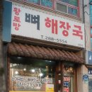 행운뽑기방 | 청주 용암동 맛집 황토방뼈해장국, 웨이팅 필수 꼬리뼈찜 찐 후기