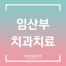 동탄서울에스치과의원 이미지