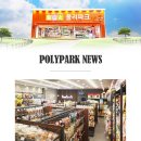 폴리파크 옥계점 이미지