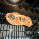 금의 | 발산역 점심 맛집 해장금의 소고기 해장국 솔직 후기