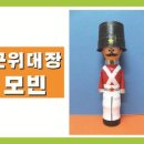 모빈