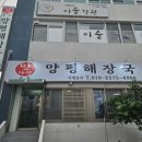 맛자랑양평해장국 이미지