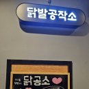 닭발공작소 이미지