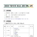 2025년 음식으로 떠나는 세계 여행 교육 대상자 모집(선착순 모집) 이미지