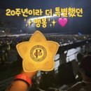 41271-9-1-62 | 2026 빅뱅 콘서트 MD 총정리｜뱅봉 가격·구매방법·성수 명동 팝업스토어 웨이팅 후기