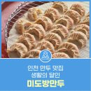 미도방만두