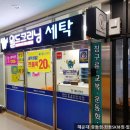 송정세탁 이미지