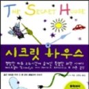 시크릿하우스 이미지