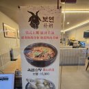 보연식당 | (제주맛집/연동) 제주 보양식 추천. 다가오는 말복엔 흑염소 전문식당 '보연'