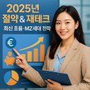 [아트센터달](4/27~)메타버스부터 블록체인 NFT까지 나의 첫 메타버스 미래 경제 트렌드 입문(온라인) | [트렌드 리포트] 2025년 절약 &amp; 재테크 ｜ 최신 흐름·MZ세대 전략 총정리