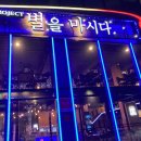 별을 마시다 이미지