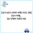 창호민박 | [국내 소도시 스테이 여행 시리즈 3편] 소도시 여행, 숙소 선택이 전부인 이유