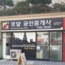 괜찮은공인중개사사무소 이미지