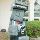 고천암 생태공원 ~ 화산경계 | 용암의 숨결과 시간의 파편이 깃든 곳: 제주 센트럴파크, 섬의 지혜를 마주하다