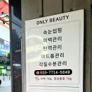 온리피부관리