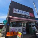 도고면옥