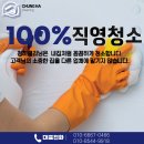 휴포레명품크리닝 | 대구입주청소 달서구 월성 협성휴포레40평 입주청소 다녀온 후기