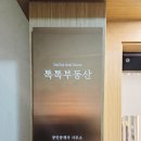 톡톡부동산공인중개사사무소 이미지