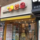 한솥 당산역점 이미지