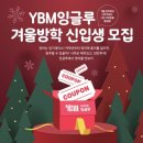 와이비엠잉글루영어수학학원 - 고양시 덕양구 도래울로 40 | 와이비엠잉글루영어수학학원