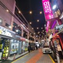 신흥로데오거리 상점가