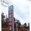 다람쥐마을한정식
