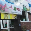 산야초산삼백숙 네이버블로그