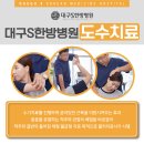 대구S한방병원 이미지