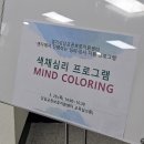 색채심리 | 성남교육지원청 &#39;색채심리 프로그램&#39; 연수 후기