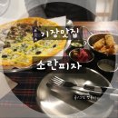 소란피자 이미지