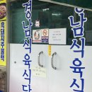 지리산식육식당 | 경남/ 함양 마천, 경남 식육식당 후기(영수증 첨부)