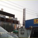 유화자동차공업사 이미지