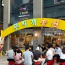 진리농원