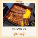 통통복권 | 마곡 서울식물원 맛집 우나 마곡 재방문 솔직후기