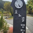 호노골캠핑장