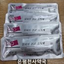 은평천사약국 네이버블로그