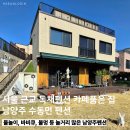 마을슈퍼 | 남양주 독채펜션 수동면펜션 카페품은 집 서울 근교 에어비앤비 가능 솔직후기