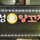 진성양꼬치 네이버블로그