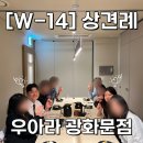 태훈카 | [W-14] 서울 광화문 우아라 광화문점 상견례 내돈내산 후기