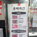 용배축산