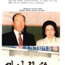 제25회 하나님의 날 경축행사 (1992년 1월 1일) 이미지