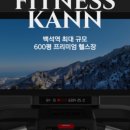 휘트니스칸 백석점 이미지