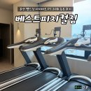 피지컬짐 | 베스트피지컬짐 문산점｜문산 헬스장 다이어트 PT 30회 등록