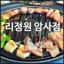 100점삼겹살 | 암사동맛집 가족모임식사 회식장소 삼겹살집 <리정원 암사점> 후기